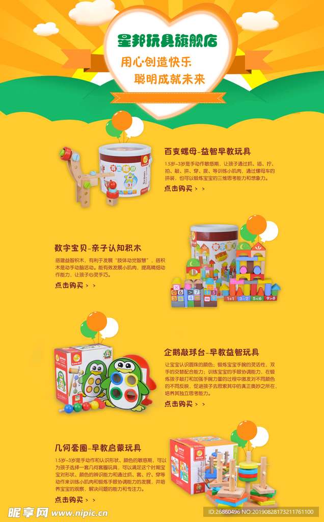 儿童玩具店铺首页活动图