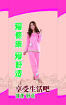 家居服