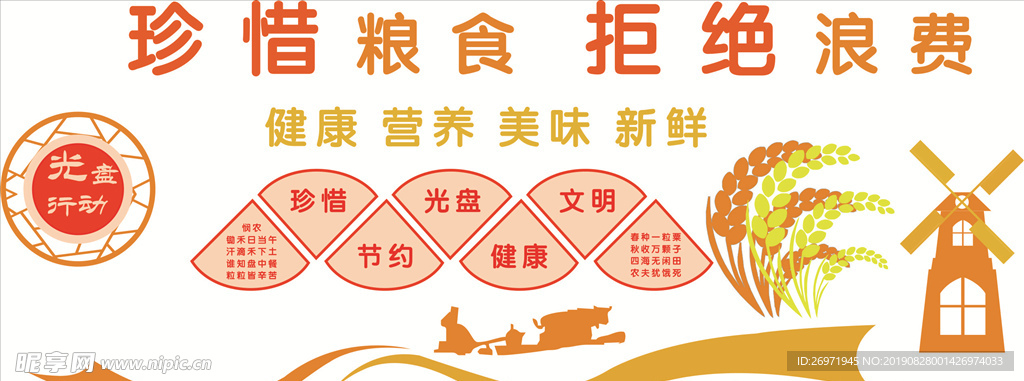 校园文化 楼道文化 食堂文化