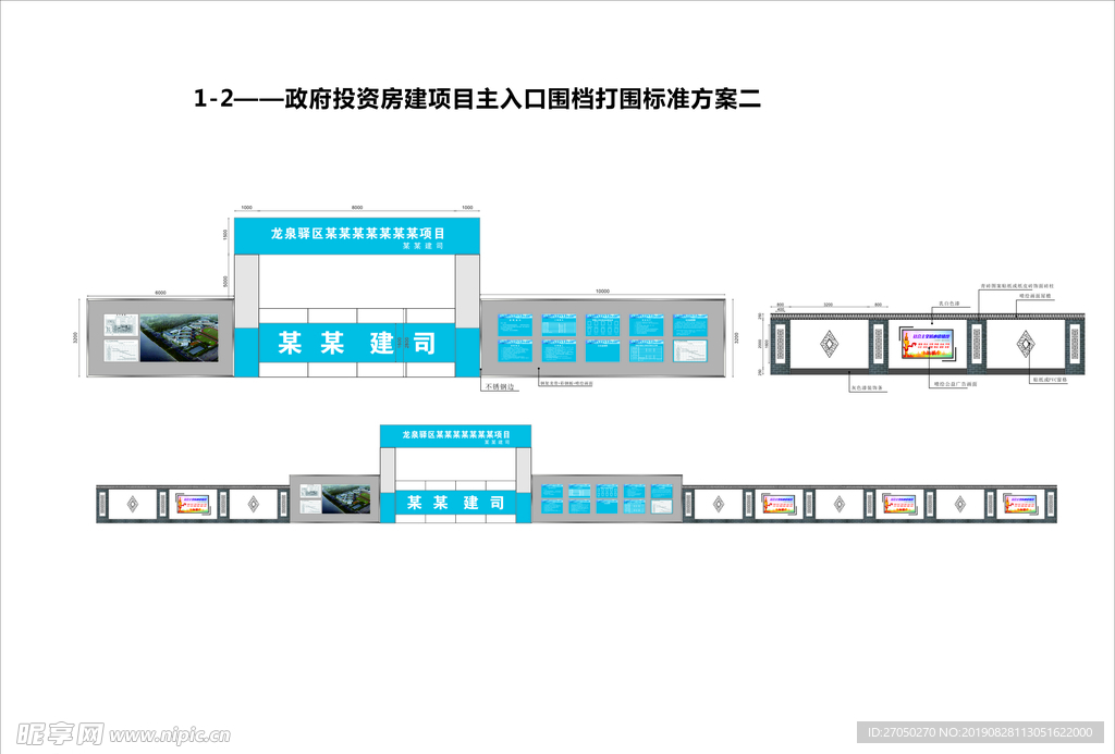 围墙方案