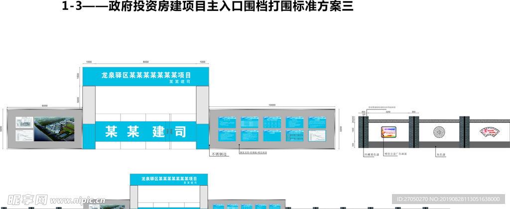 工地打围方案