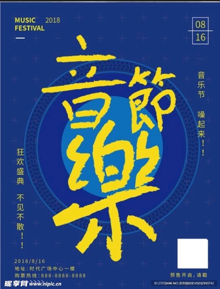 音乐节海报
