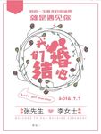 结婚海报