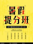 培训班海报