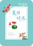 夏日时光  清新简约海报