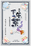 下午茶