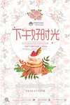下午茶
