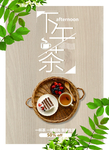 下午茶