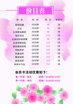 美甲价目表