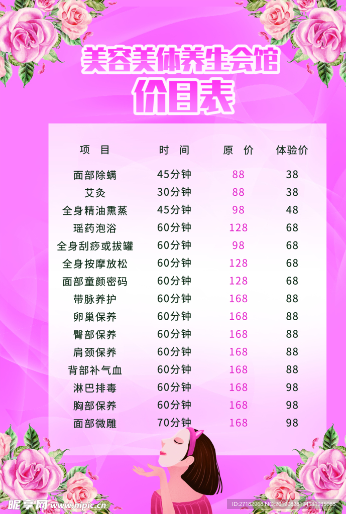 美甲价目表