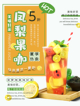 冷饮海报奶昔
