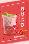 冷饮海报奶昔