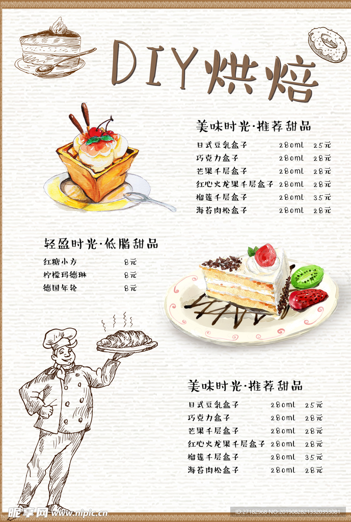 蛋糕海报