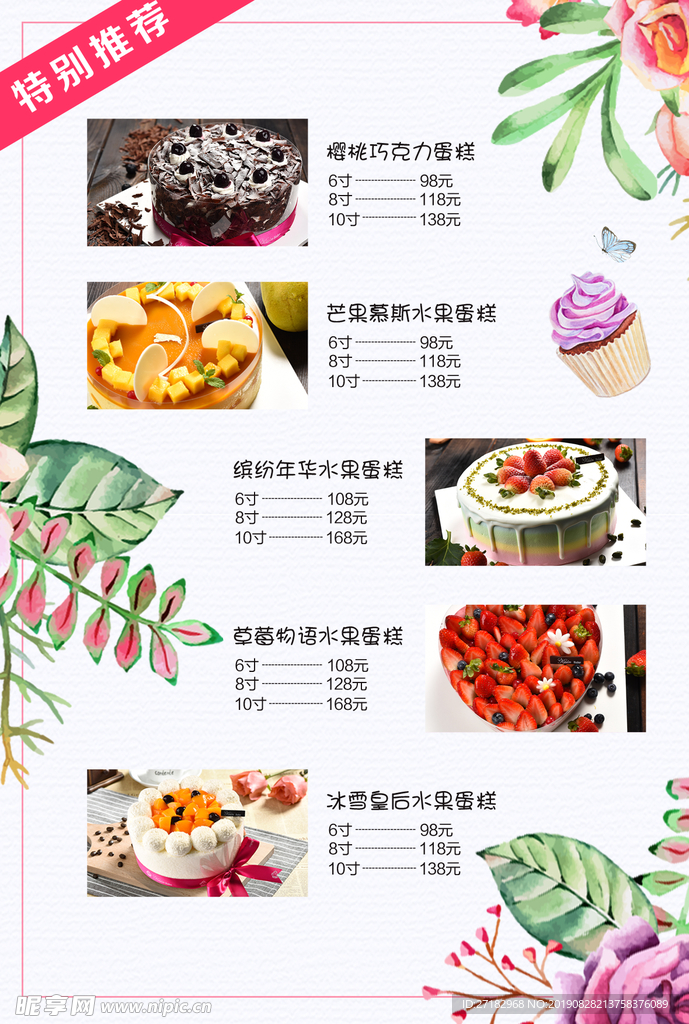 蛋糕海报