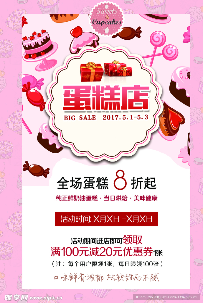 蛋糕海报