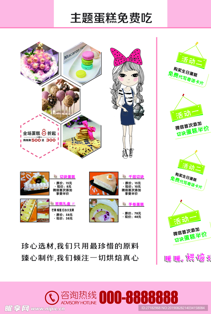 蛋糕海报