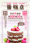 蛋糕海报