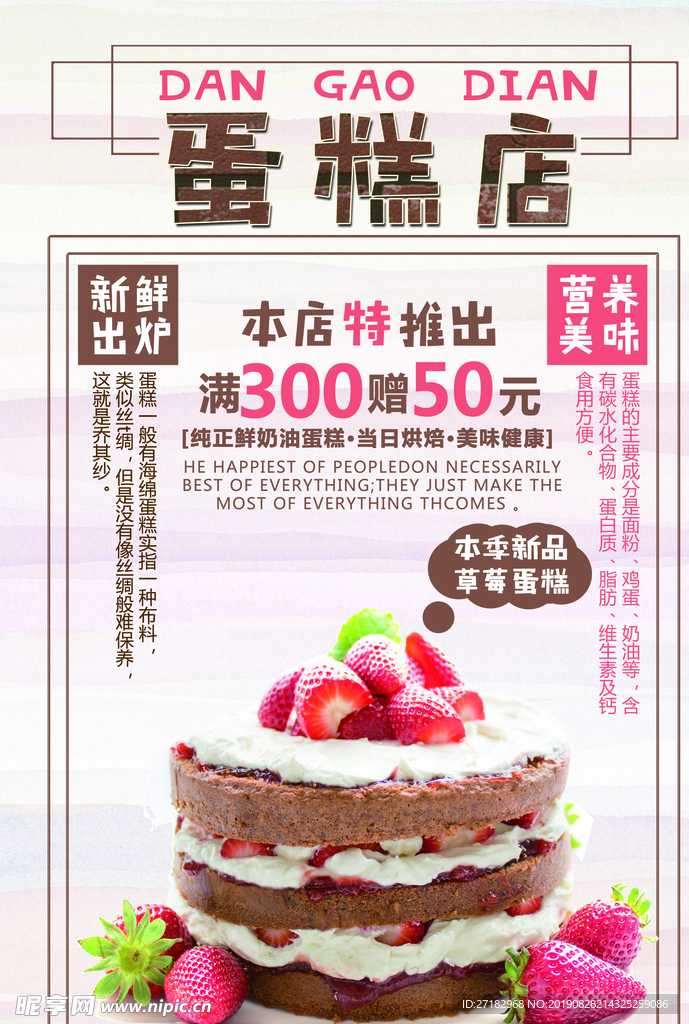 蛋糕海报