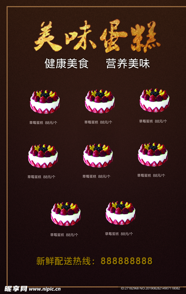 蛋糕海报