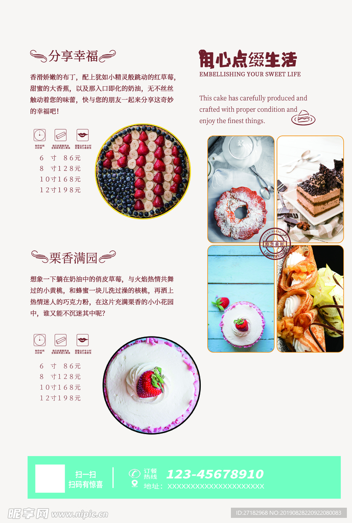 蛋糕海报