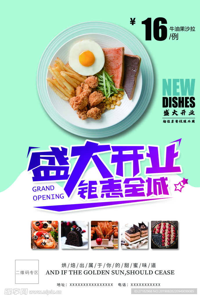 蛋糕海报