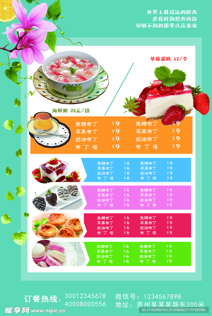 蛋糕海报