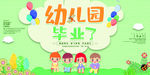 幼儿园毕业