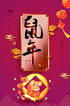 鼠年