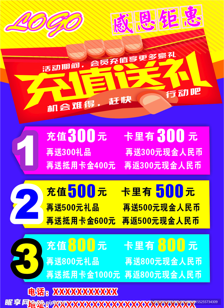 充值送礼