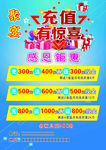 充值有惊喜