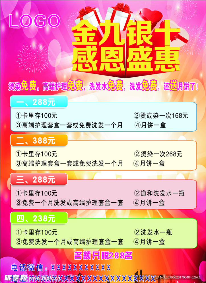 美发宣传