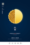 中秋节