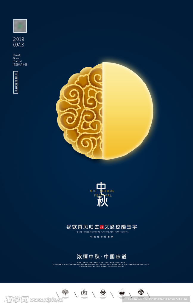 中秋节