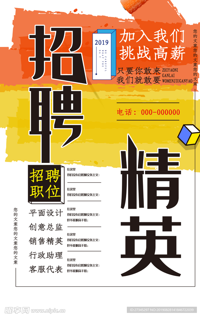 招聘精英