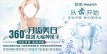 牙齿美白海报