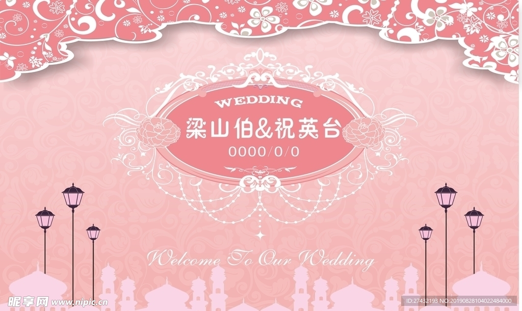 婚礼