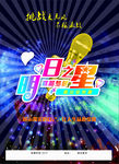 K歌之王海报歌唱大赛模板