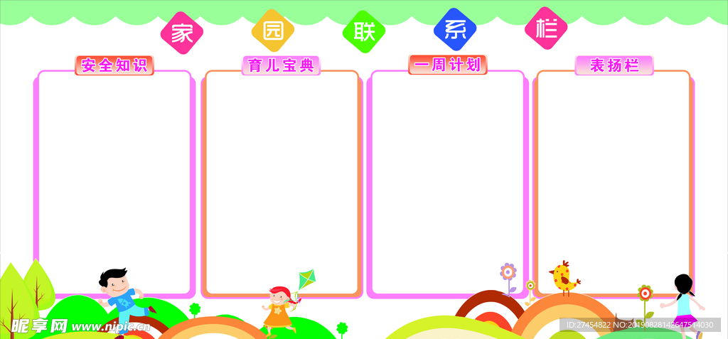 幼儿园展板