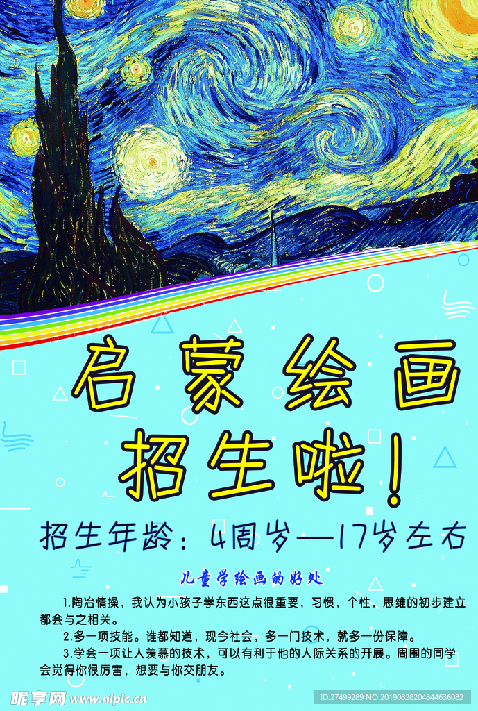 启蒙绘画