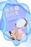 护肤品海报