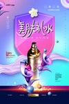 护肤品海报