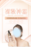 护肤品海报