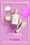 护肤品海报