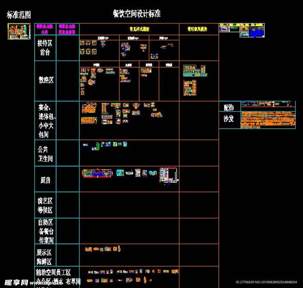 餐饮空间设计标准CAD图库