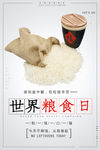 珍惜粮食