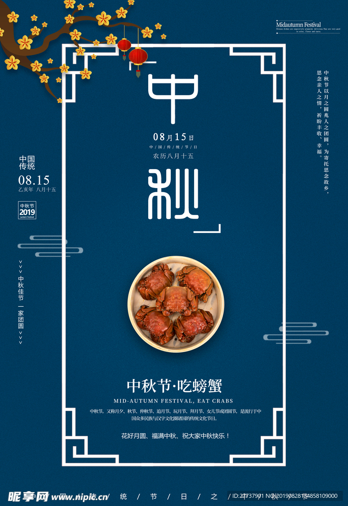 中秋节