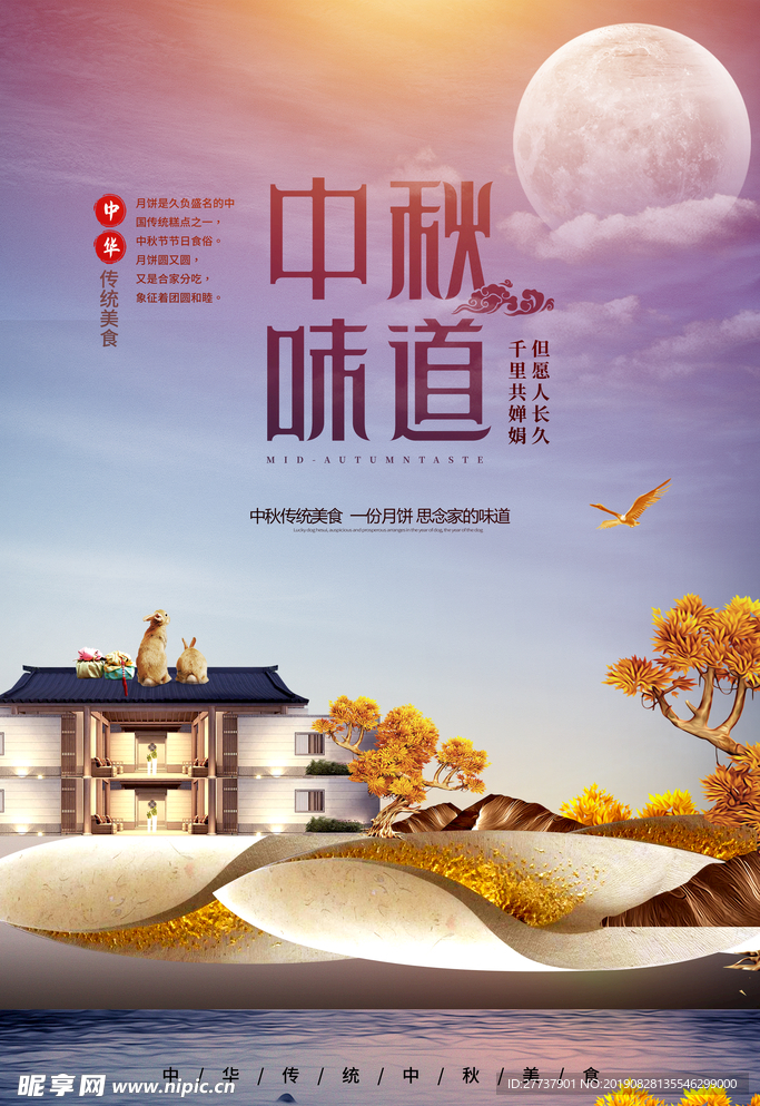中秋节