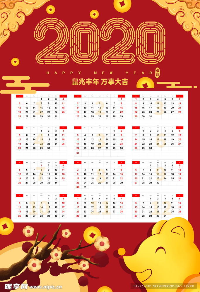 2020挂历