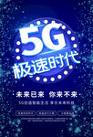 5G时代