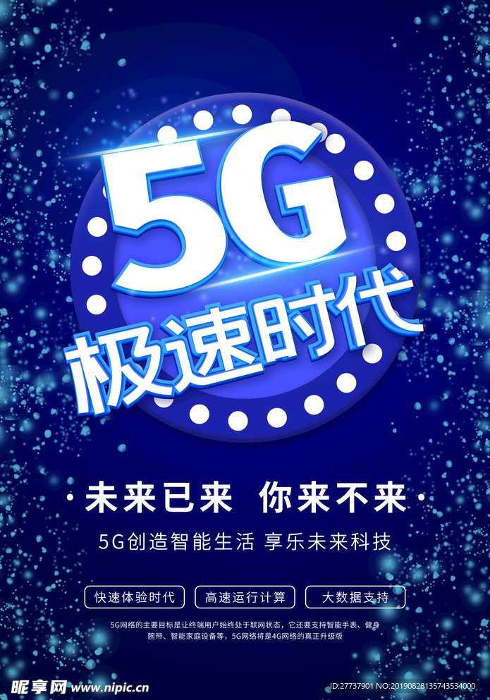 5G时代